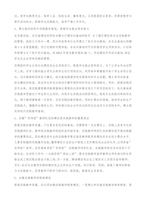 五年一贯制建设类专业实践教学探讨-教育学论文.docx