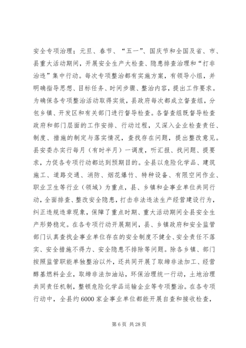 安全生产工作开展情况自查报告（五篇）.docx