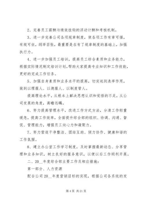 年工作计划多篇合集.docx