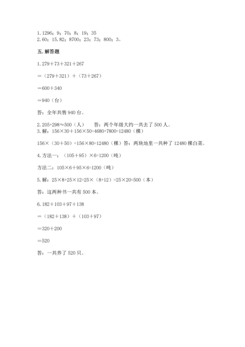 小学四年级下册数学期中测试卷含答案（夺分金卷）.docx