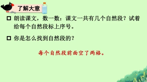 【新教材】部编版语文一年级上册  9.乌鸦喝水   教学课件（2课时）