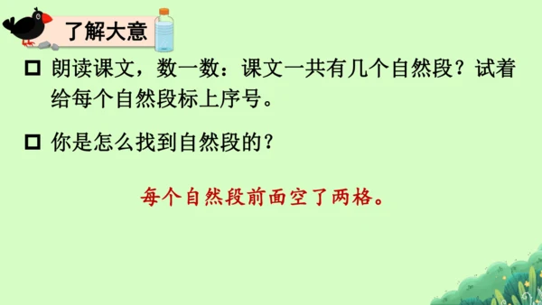 【新教材】部编版语文一年级上册  9.乌鸦喝水   教学课件（2课时）