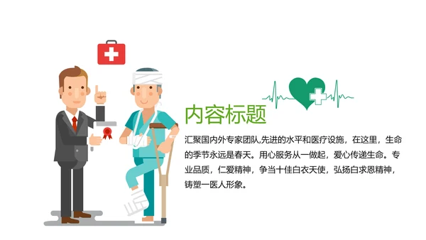 蓝色清新简约医疗图标医学ppt模板