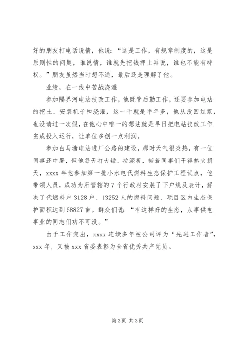 供电所所长事迹材料 (2).docx