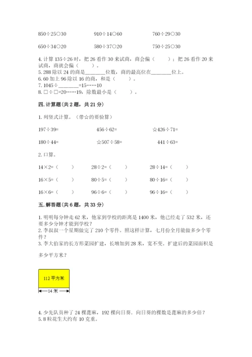 北师大版四年级上册数学第六单元 除法 测试卷带下载答案.docx