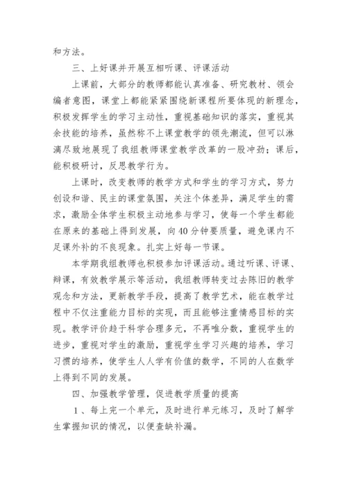 2023数学科教研组长工作总结（通用8篇）.docx