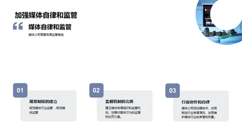 传统媒体的社会责任与风险控制