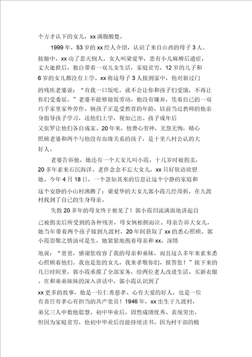 孝老敬亲事迹材料孝老爱亲事迹材料多篇汇编