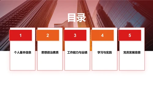 红色党政风党员发展对象申请答辩PPTPPT模板