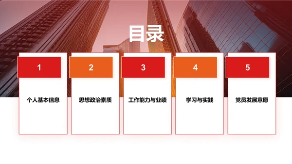 红色党政风党员发展对象申请答辩PPTPPT模板