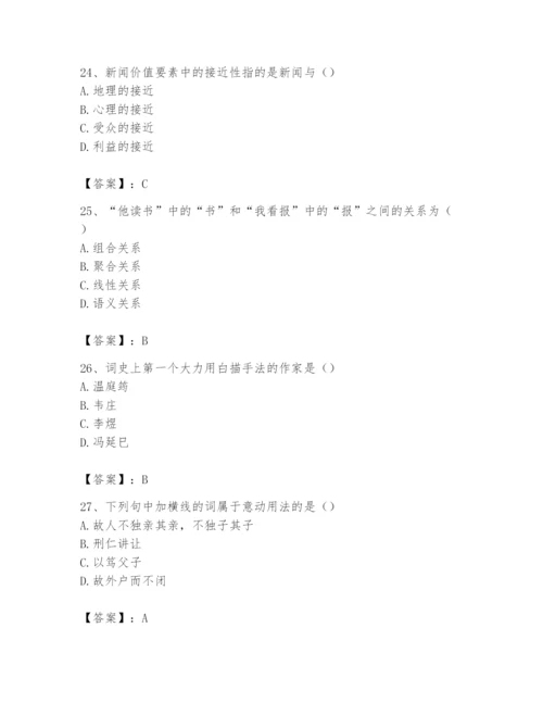 2024年国家电网招聘之文学哲学类题库精品【名师系列】.docx