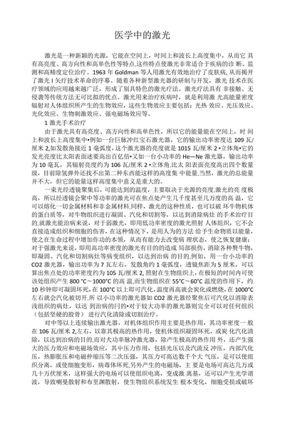 医学中的激光