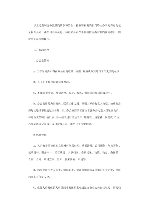 办事处管理新版制度篇.docx