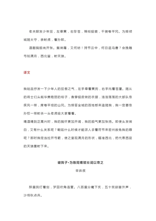 部编人教版语文九年级下册必背古诗词及译文.docx