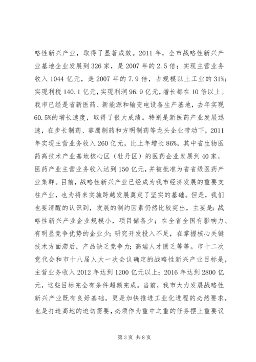 市长在新兴产业基地建设会发言.docx