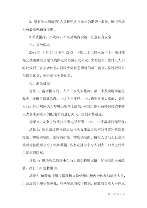 火灾事故的应急演练方案.docx