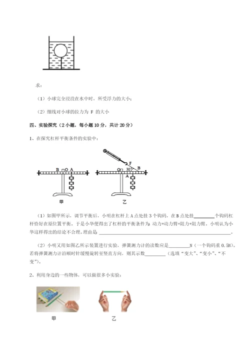 滚动提升练习山西太原市育英中学物理八年级下册期末考试专题测评试卷（含答案详解版）.docx