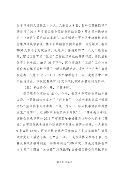 体育局全民健身活动工作汇报.docx