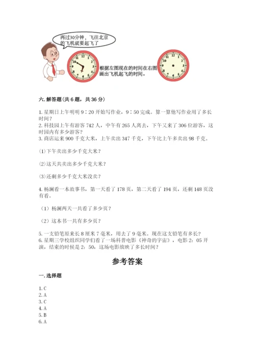 小学三年级上册数学期中测试卷含答案【名师推荐】.docx