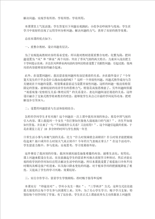 中国的气候教学反思5篇