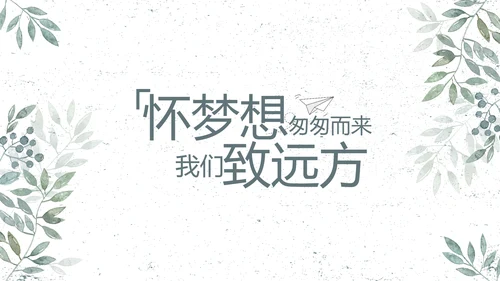 致青春毕业季青春毕业纪念册PPT