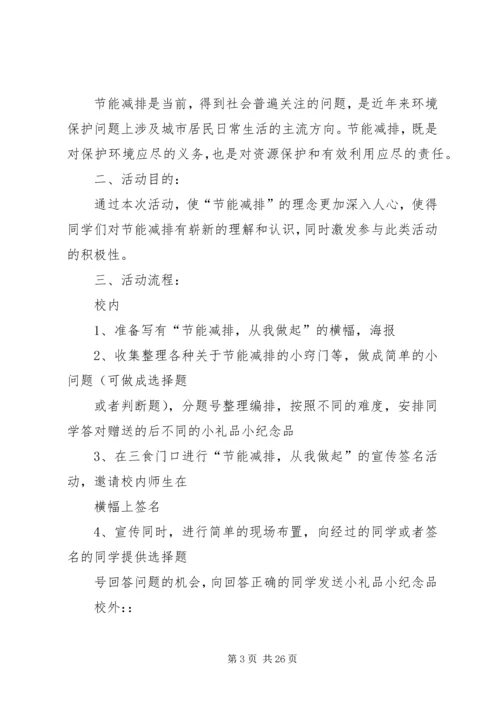 节能减排活动方案 (3).docx