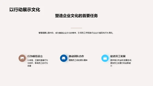 塑造鲜活企业文化