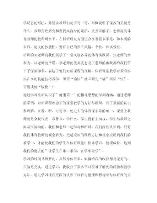 精编体育教师外出培训学习心得体会范文.docx