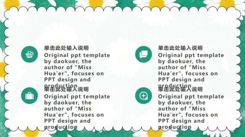 清新小雏菊教育培训小菊花通用PPT公开课件