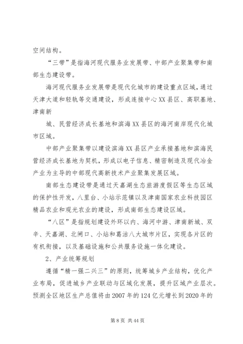 保增长渡难关上水平宣讲提纲之一.docx