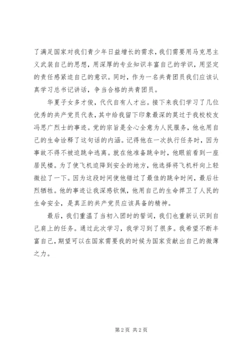 学习一学一做心得体会 (2).docx