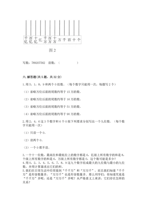 人教版四年级上册数学第一单元《大数的认识》测试卷审定版.docx