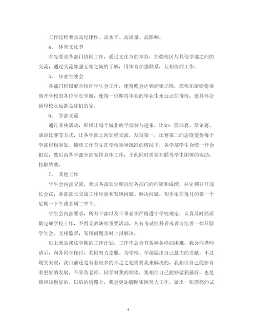 精编之学生会工作计划书推荐.docx