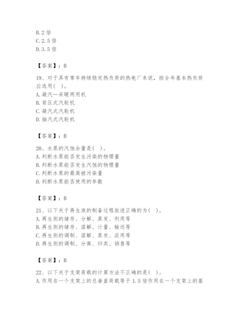 2024年公用设备工程师之专业知识（动力专业）题库含答案【完整版】.docx