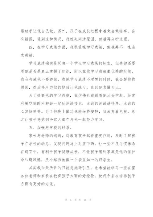 学校的家长发言稿.docx