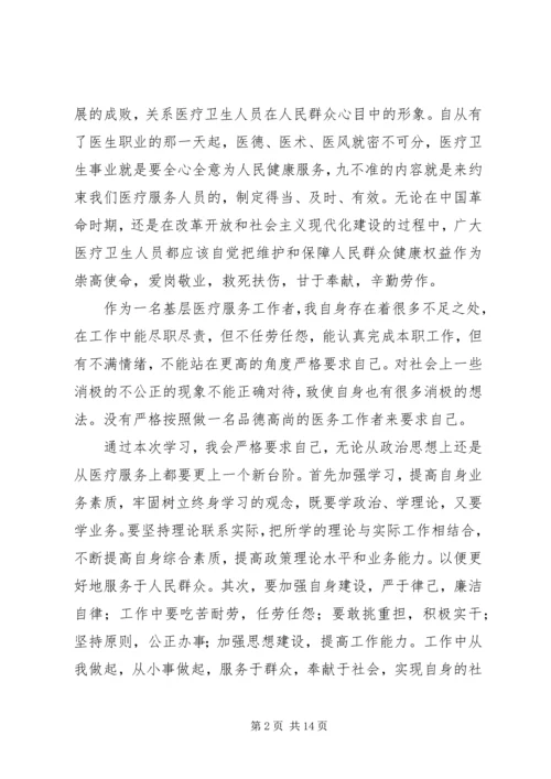 学习九不准心得体会 (2).docx