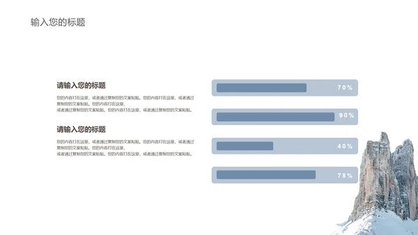 白色简约风风景商务工作总结汇报PPT模板