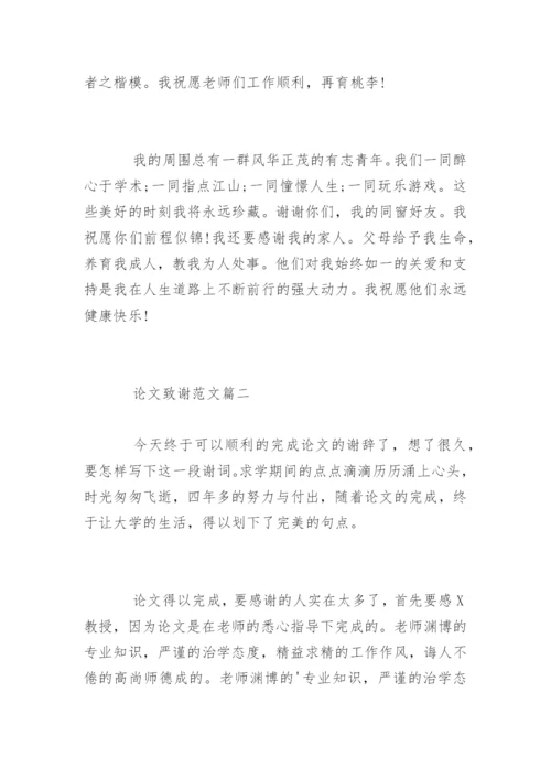 工科论文致谢.docx