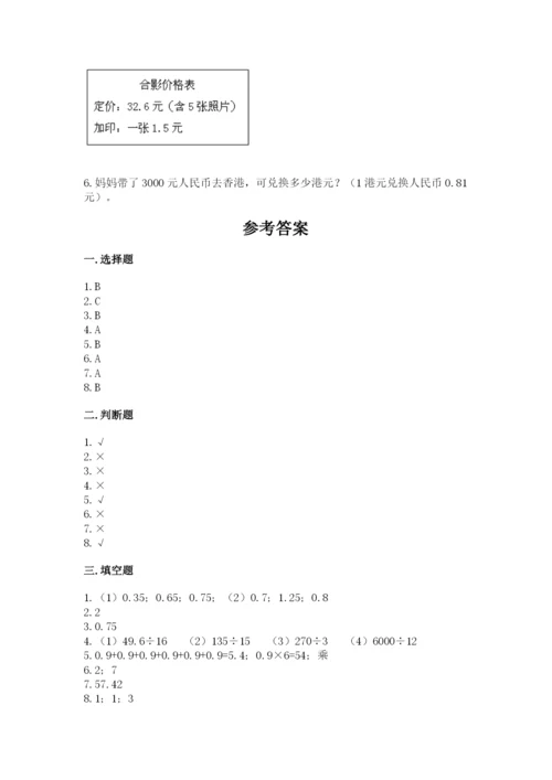 人教版数学五年级上册期中测试卷附答案（夺分金卷）.docx