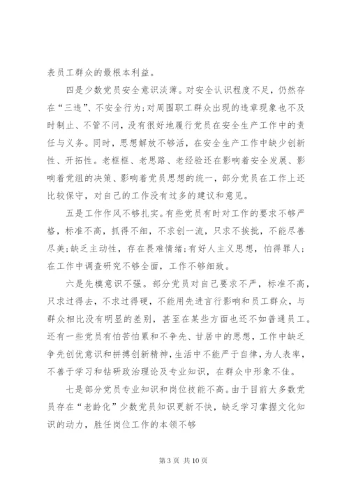 如何发挥党员在安全生产中的作用(精).docx