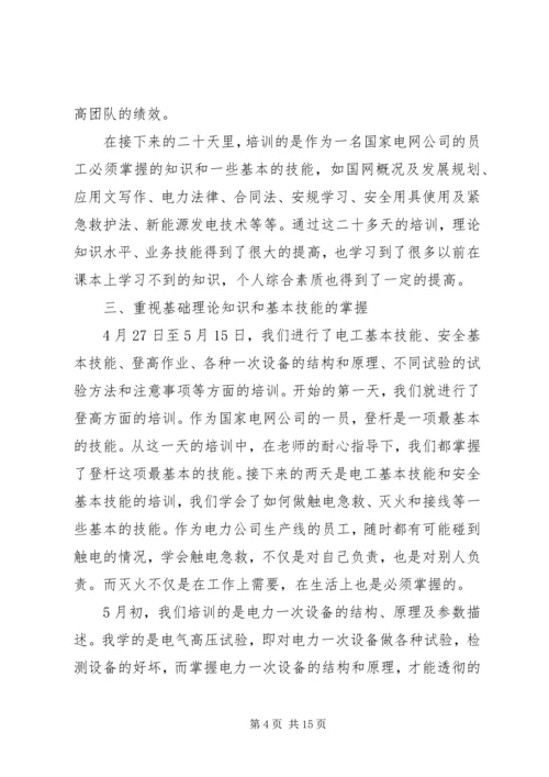 学习培训心得体会_1 (2).docx