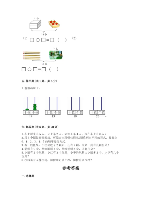 人教版一年级上册数学期末测试卷及答案【必刷】.docx