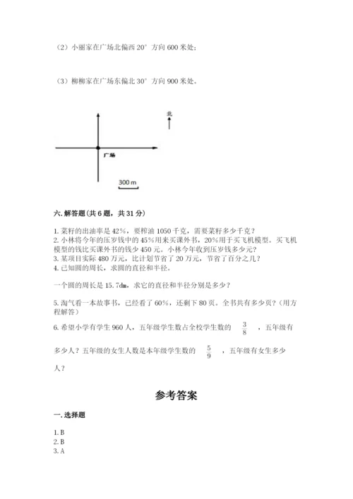 2022六年级上册数学期末考试试卷及参考答案1套.docx