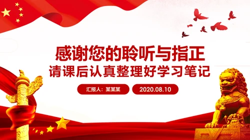 坚持依法治国与以德治国法治和德治相结合PPT微党课