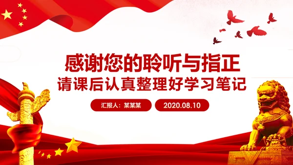 坚持依法治国与以德治国法治和德治相结合PPT微党课