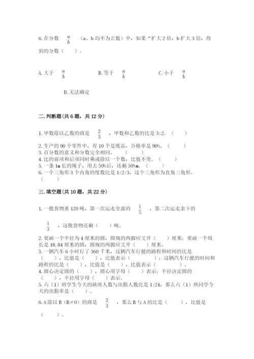 2022六年级上册数学期末测试卷附答案（突破训练）.docx