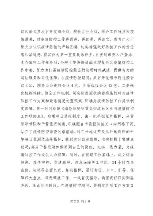 法院党组抗击疫情防控阻击战工作小结.docx