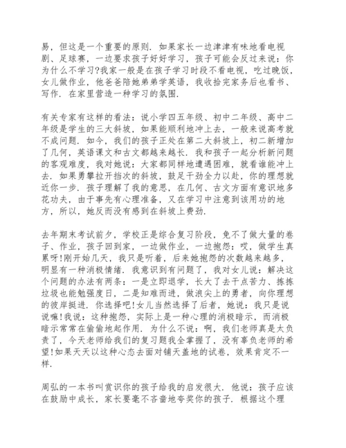 初中家长会第二学期发言稿范文5篇.docx