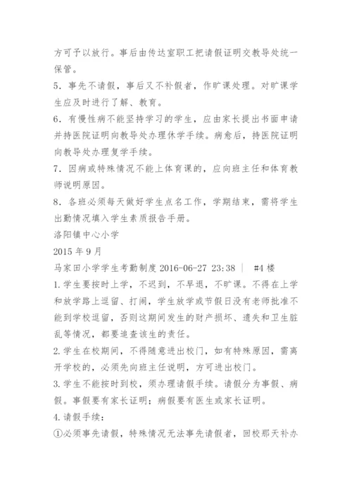 小学学校学生考勤制度.docx