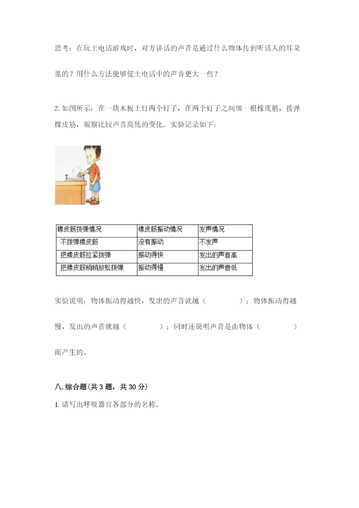 教科版科学四年级上册第二单元《呼吸和消化》测试卷（含答案）.docx